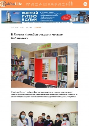 Обложка электронного документа В Якутии 4 ноября открыли четыре библиотеки: [в рамках национального проекта "Культура"]