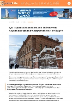 Обложка электронного документа Два издания Национальной библиотеки Якутии победили во Всероссийском конкурсе