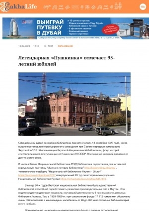 Обложка электронного документа Легендарная "Пушкинка" отмечает 95-летний юбилей: [Национальная библиотека Республики Саха (Якутия)]
