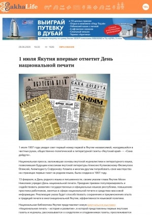Обложка электронного документа 1 июля Якутия впервые отметит День национальной печати