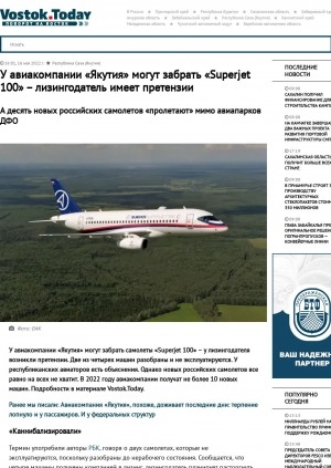 Обложка Электронного документа: У авиакомпании "Якутия" могут забрать "Superjet 100" – лизингодатель имеет претензии. А десять новых российских самолетов "пролетают" мимо авиапарков ДФО