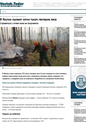 Обложка электронного документа В Якутии пылают сотни тысяч гектаров леса. Справиться с огнем пока не получается