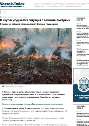 Обложка электронного документа В Якутии ухудшается ситуация с лесными пожарами. В одном из районов огонь подошел близко к поселениям