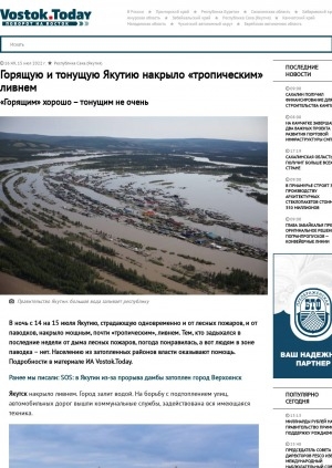 Обложка Электронного документа: Горящую и тонущую Якутию накрыло "тропическим" ливнем. "Горящим" хорошо – тонущим не очень