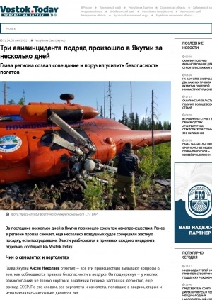 Обложка электронного документа Три авиаинцидента подряд произошло в Якутии за несколько дней. Глава региона созвал совещание и поручил усилить безопасность полетов