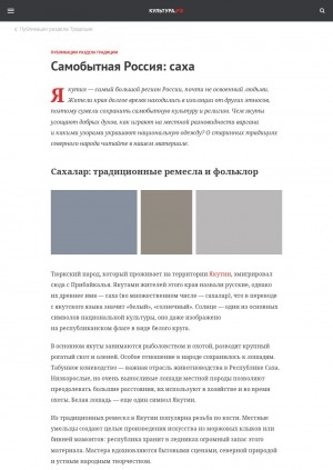 Обложка Электронного документа: Самобытная Россия: саха