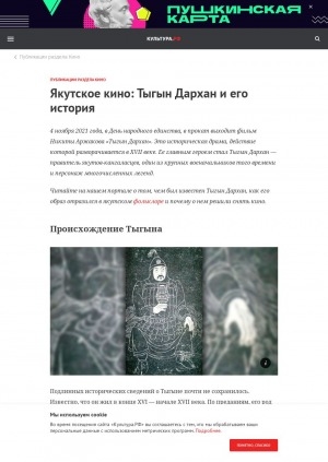 Обложка электронного документа Якутское кино: Тыгын Дархан и его история