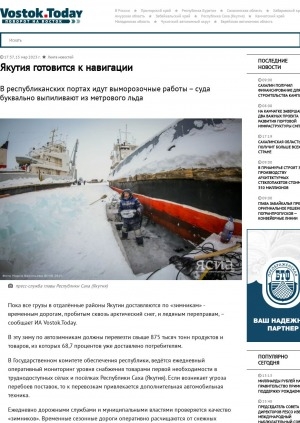 Обложка электронного документа Якутия готовится к навигации. В республиканских портах идут выморозочные работы – суда буквально выпиливают из метрового льда