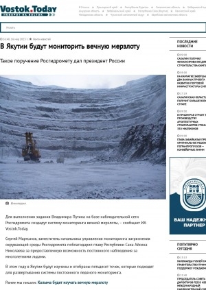 Обложка электронного документа В Якутии будут мониторить вечную мерзлоту. Такое поручение Росгидромету дал президент России