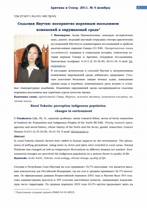 Обложка Электронного документа: Сельская Якутия: восприятие коренным населением изменений в окружающей среде <br>Rural Yakutia: perception indigenous population сhanges in environment