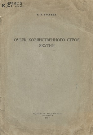 Обложка Электронного документа: Очерк хозяйственного строя Якутии