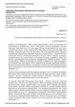 Обложка Электронного документа: Дмитрий Апросимов лиирикэтигэр матыып тиһиктэрэ