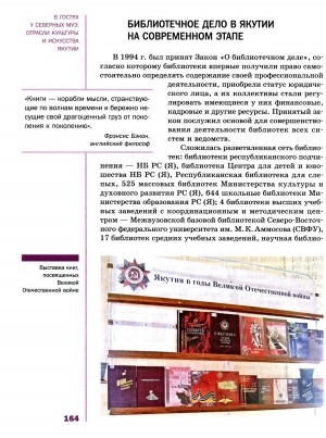 Обложка Электронного документа: Библиотечное дело в Якутии на современном этапе