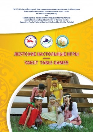 Обложка Электронного документа: Якутские настольные игры = Yakut table games