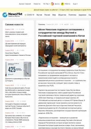 Обложка электронного документа Айсен Николаев подписал соглашение о сотрудничестве между Якутией и Российской торговой компанией в Китае