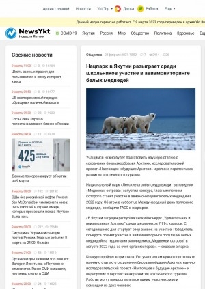 Обложка Электронного документа: Нацпарк в Якутии разыграет среди школьников участие в авиамониторинге белых медведей