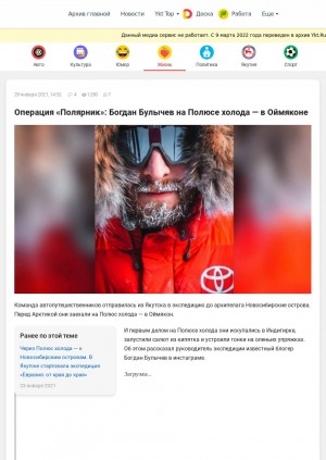 Обложка электронного документа Операция "Полярник": Богдан Булычев на Полюсе холода — в Оймяконе