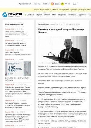 Обложка электронного документа Скончался народный депутат Владимир Членов