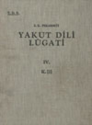 Обложка Электронного документа: Yakut dili lügati <br/> Т. 4. K. (1): kıtap sahıfesı: 994-1310