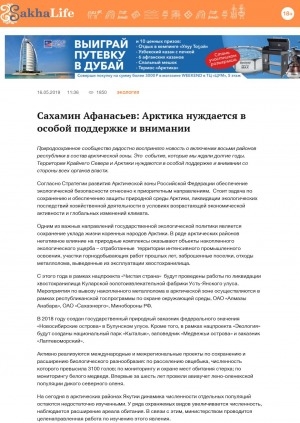 Обложка Электронного документа: Сахамин Афанасьев: Арктика нуждается в особой поддержке и внимании