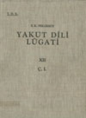 Обложка Электронного документа: Yakut dili lugati. C, I = Словарь якутского языка<br/> Том 12: C, I