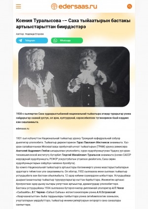 Обложка Электронного документа: Ксения Туралысова – Саха тыйаатырын бастакы артыыстарыттан биирдэстэрэ
