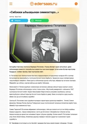 Обложка электронного документа "Сибэкки ыһыаҕынан симиэхтэрэ...": [бастакы поэтесса Варвара Потапова туһунан]