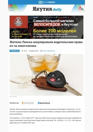 Обложка Электронного документа: Жителю Ленска аннулировали водительские права из-за алкоголизма