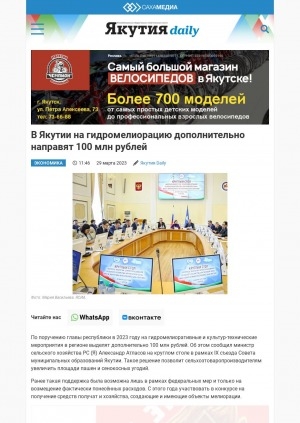 Обложка Электронного документа: В Якутии на гидромелиорацию дополнительно направят 100 млн рублей