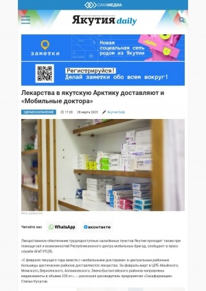 Обложка Электронного документа: Лекарства в якутскую Арктику доставляют и "Мобильные доктора"
