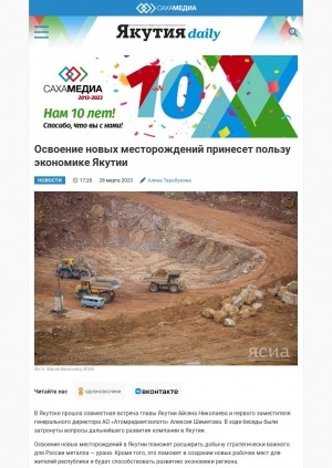 Обложка электронного документа Освоение новых месторождений принесет пользу экономике Якутии