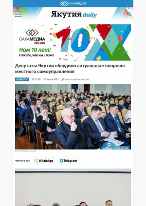 Обложка электронного документа Депутаты Якутии обсудили актуальные вопросы местного самоуправления
