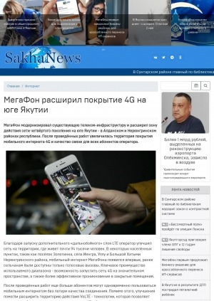 Обложка электронного документа МегаФон расширил покрытие 4G на юге Якутии: [о сотовой радиосвязи]