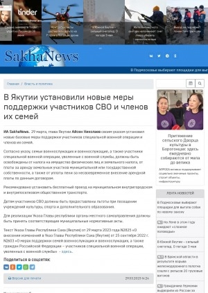 Обложка электронного документа В Якутии установили новые меры поддержки участников СВО и членов их семей