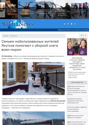 Обложка электронного документа Семьям мобилизованных жителей Якутска помогают с уборкой снега всем миром