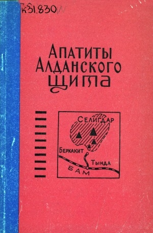 Обложка электронного документа Апатиты Алданского щита: сборник научных трудов