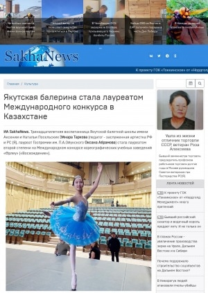 Обложка электронного документа Якутская балерина стала лауреатом Международного конкурса в Казахстане: [Эйнара Таркова]