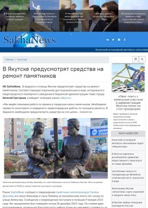 Обложка Электронного документа: В Якутске предусмотрят средства на ремонт памятников