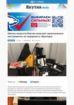 Обложка электронного документа Школы искусств Якутии получают музыкальные инструменты по нацпроекту "Культура"