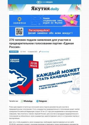 Обложка Электронного документа: 276 человек подали заявления для участия в предварительном голосовании партии "Единая Россия": [выборы]