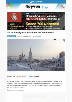 Обложка Электронного документа: Истории Якутска: остановка "Стекольная": [о стеклодувном цехе]