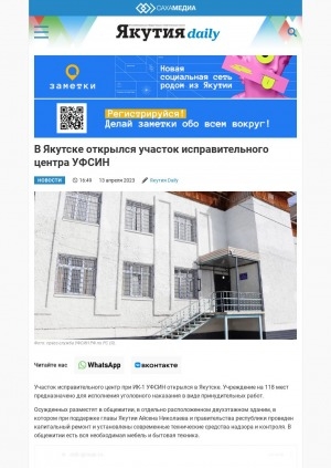 Обложка электронного документа В Якутске открылся участок исправительного центра УФСИН