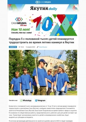 Обложка электронного документа Порядка 5 с половиной тысяч детей планируется трудоустроить во время летних каникул в Якутии