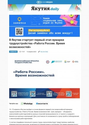 Обложка электронного документа В Якутии стартует первый этап ярмарки трудоустройства "Работа России. Время возможностей"