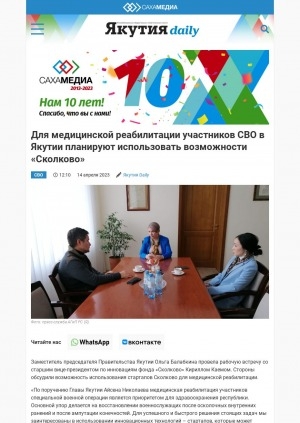 Обложка электронного документа Для медицинской реабилитации участников СВО в Якутии планируют использовать возможности "Сколково"