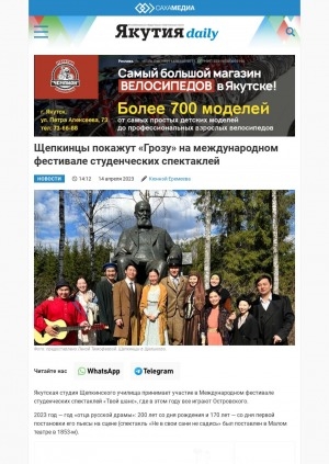 Обложка электронного документа Щепкинцы покажут "Грозу" на международном фестивале студенческих спектаклей