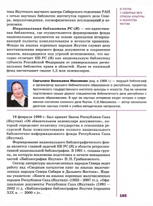 Обложка электронного документа Саргылана Васильевна Максимова