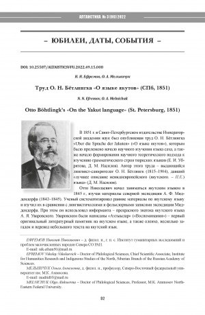 Обложка электронного документа Труд О. Н. Бётлингка "О языке якутов" (СПб, 1851) <br>Otto Böhtlingk’s "On the Yakut language" (St. Petersburg, 1851)