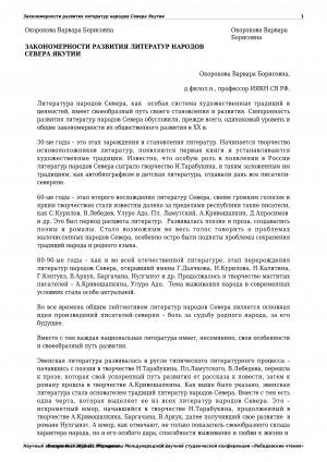 Обложка электронного документа Закономерности развития литератур народов Севера Якутии