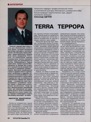 Обложка Электронного документа: Terra террора
